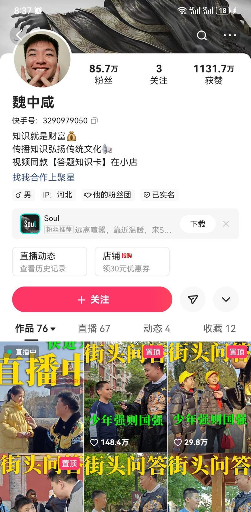 快手上关注到一个街头…#情报-搞钱情报论坛-网创交流-优选副业网